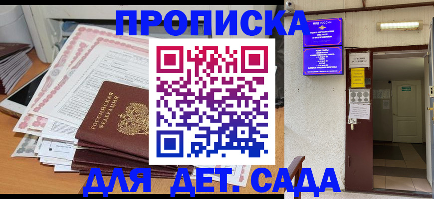 временная регистрация для школы в Вологодской области